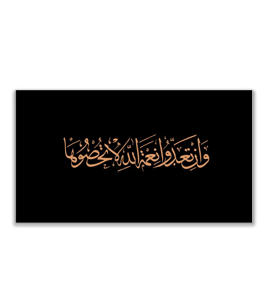 Tableau Murale Calligraphie Islamique