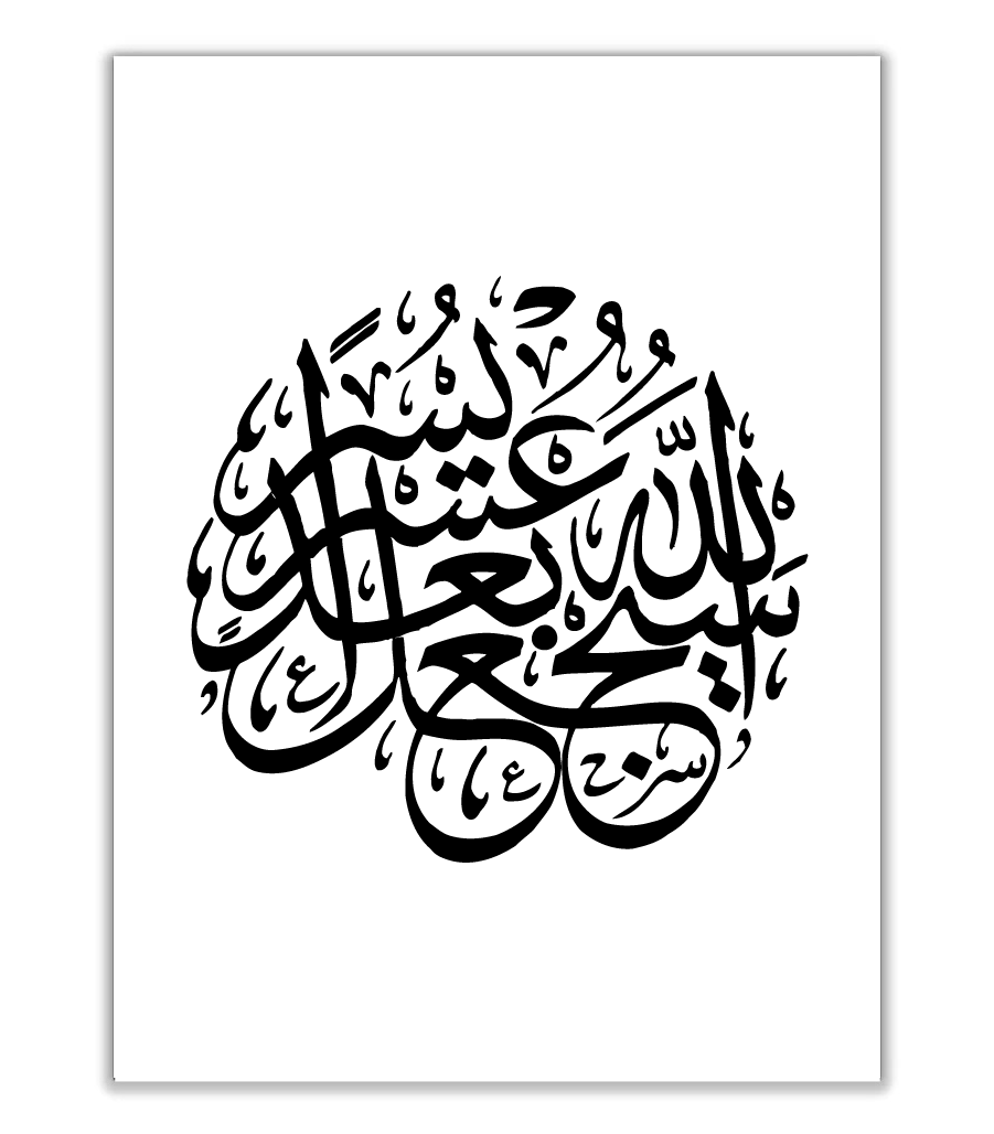 Tableau Coranique En Calligraphie Blanc Et Noir
