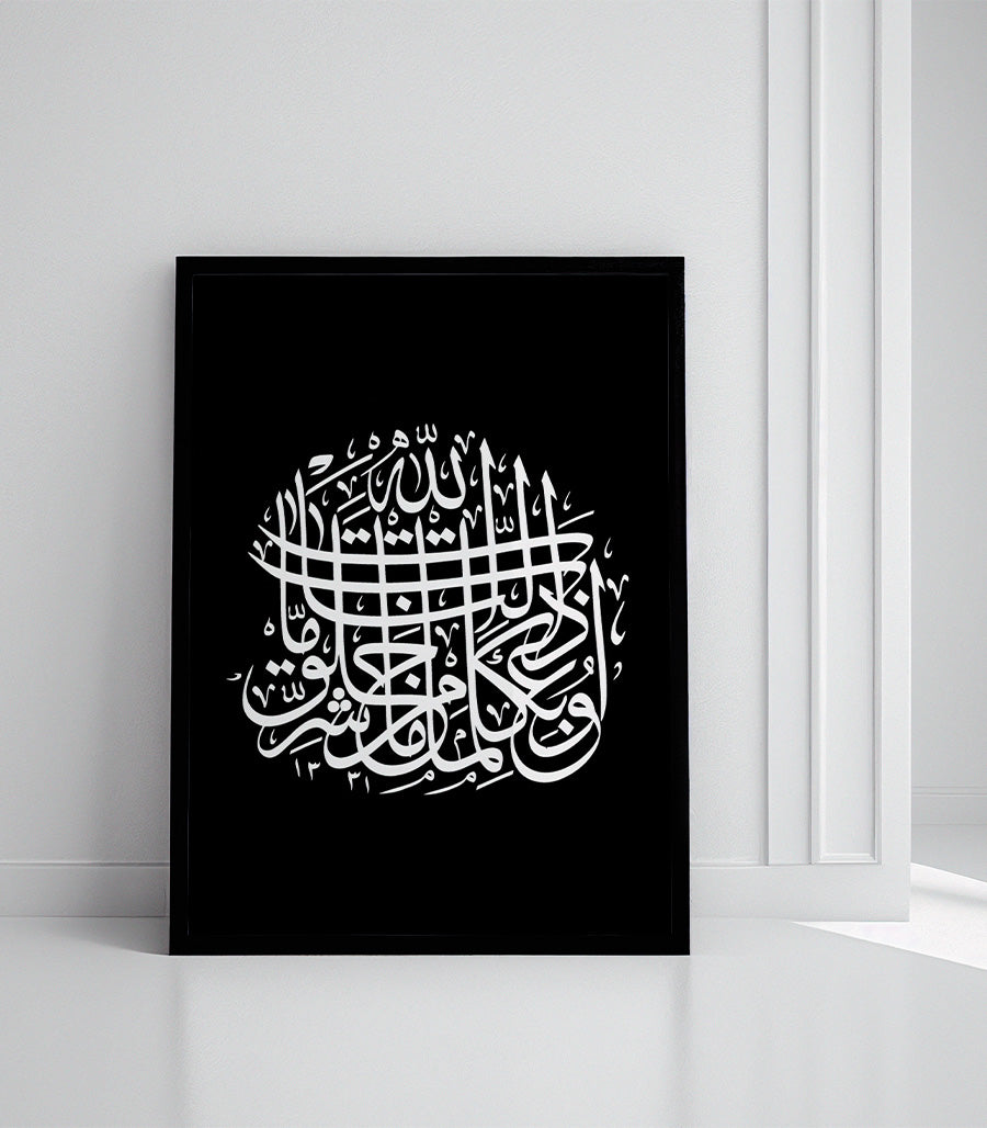 Tableau Coran En Calligraphie Sur Velours Noir