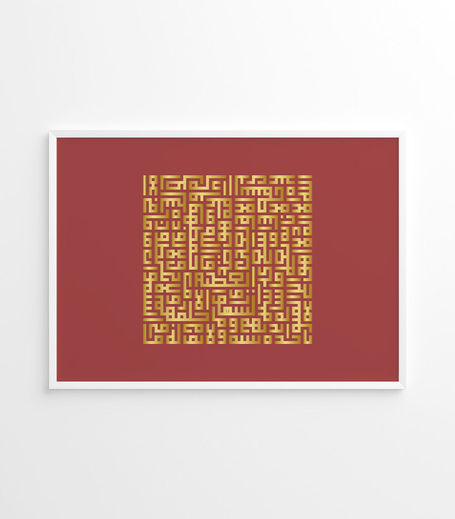 Tableau En Calligraphie Kufi la sourate Al-Baqarah Ayat al-Kursi