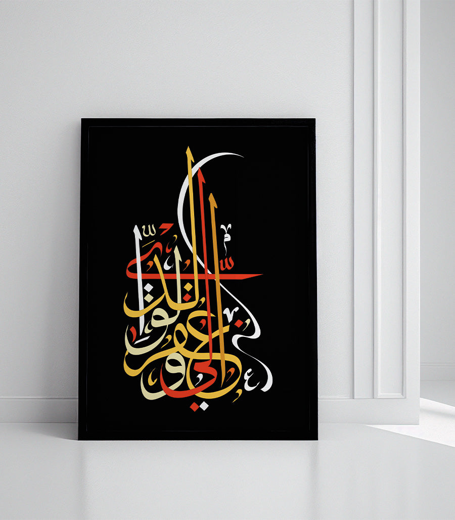 Tableau Décoratif Decoration Islamique