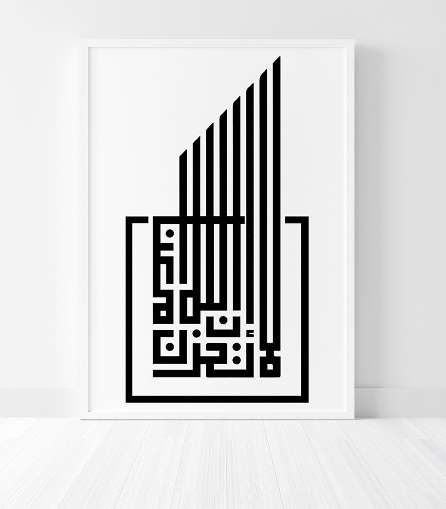 Tableau Coran de L'art calligraphique