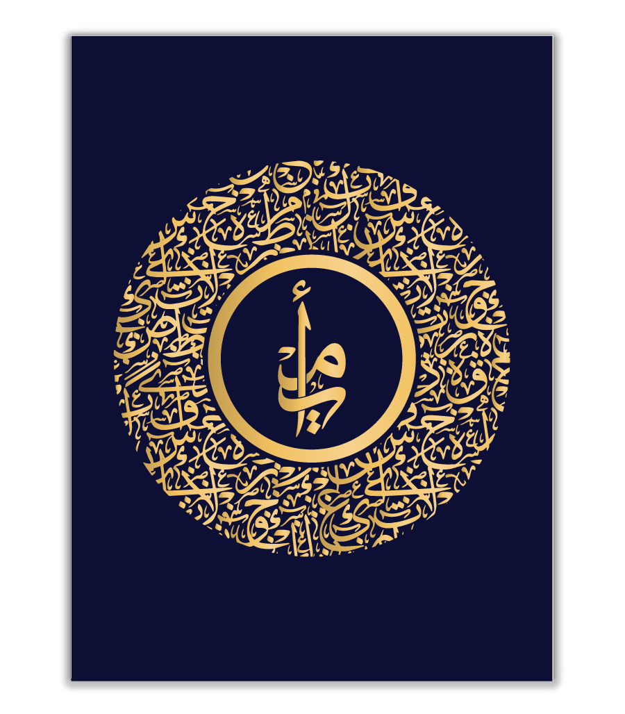 Tableau Décoration : Calligraphie Arabe "أمي"