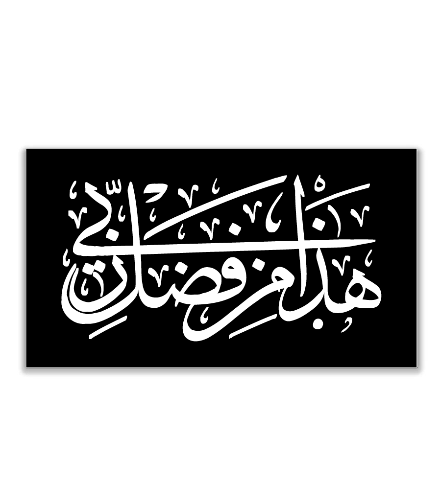 Tableau Verset Coran - Calligraphie Islamic