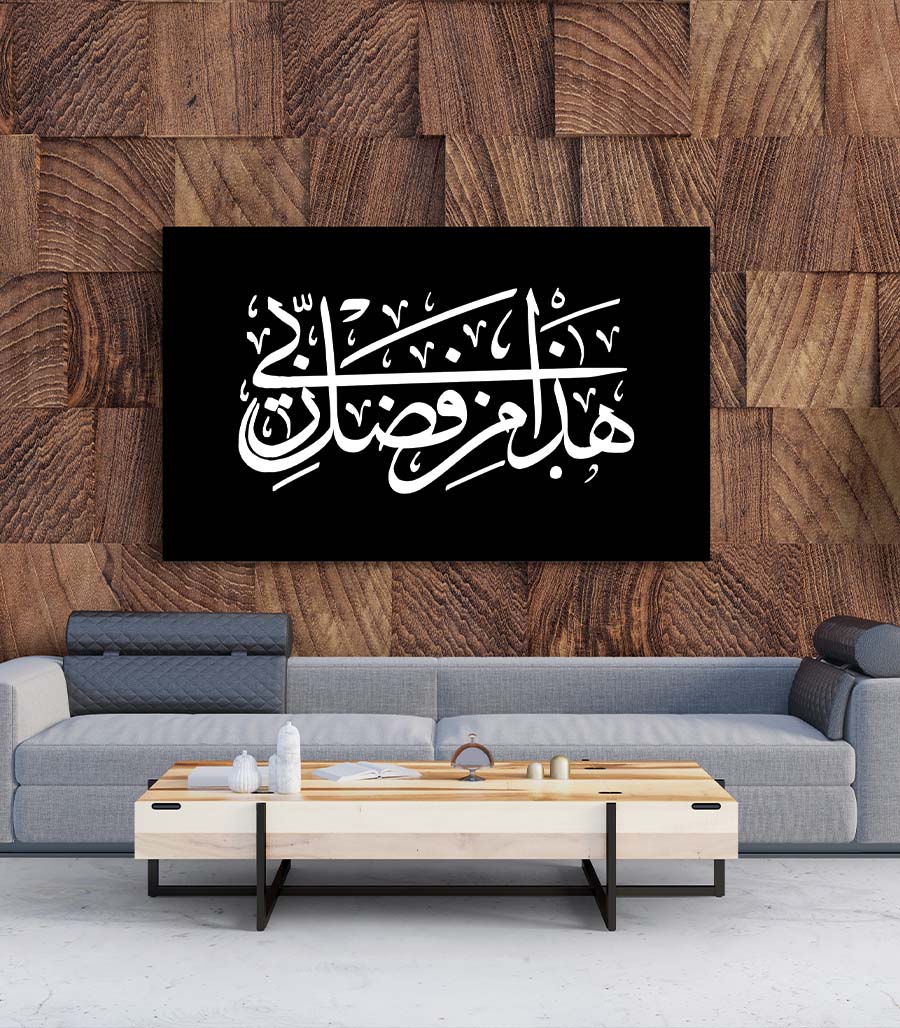 Tableau Verset Coran - Calligraphie Islamic