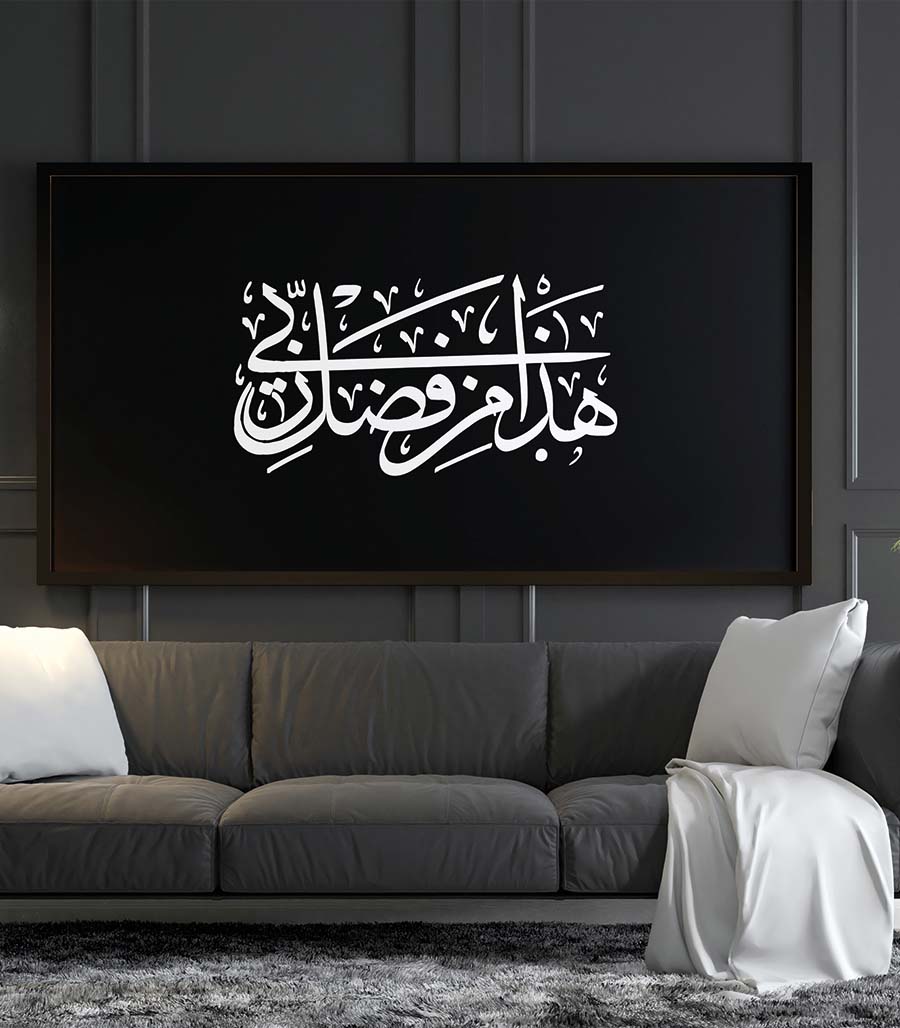 Tableau Verset Coran - Calligraphie Islamic