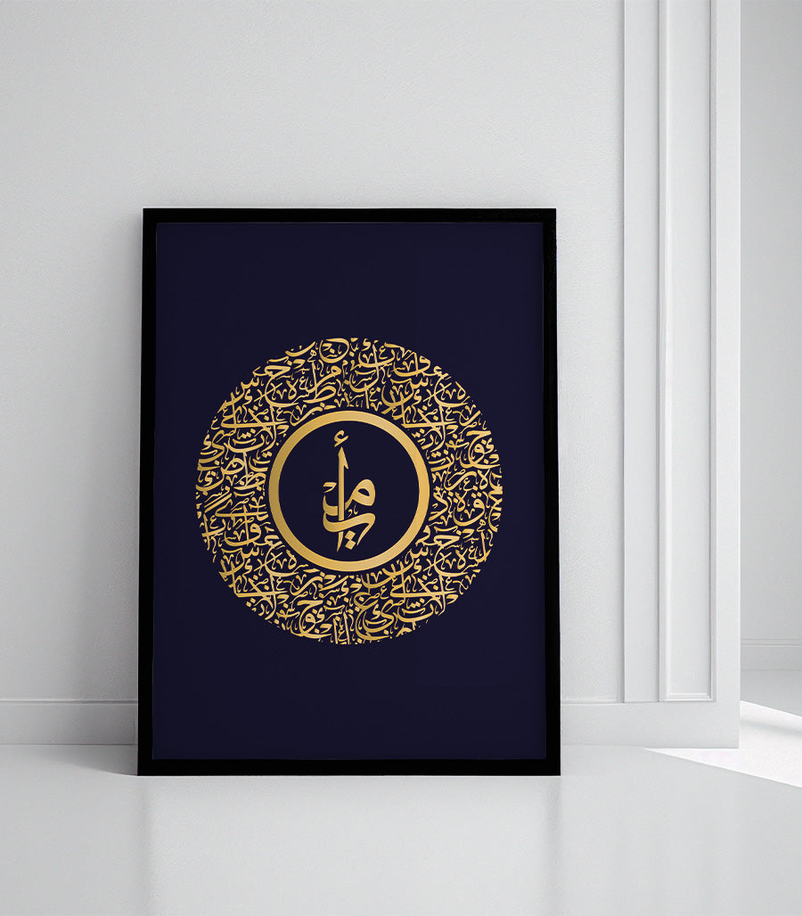 Tableau Décoration : Calligraphie Arabe "أمي"