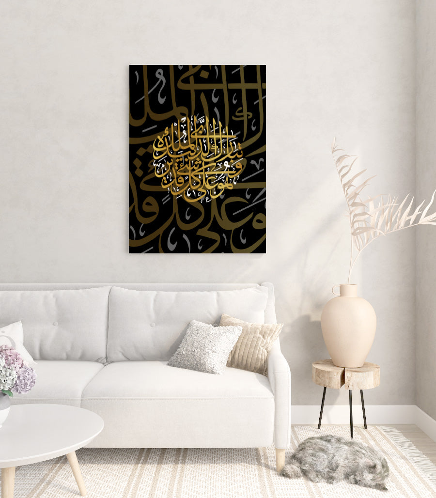 Tableau Murale Décoration Islamique : La Sourate Al Mulk