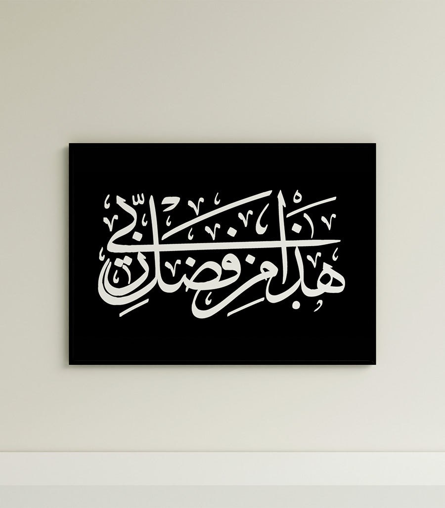 Tableau Verset Coran - Calligraphie Islamic