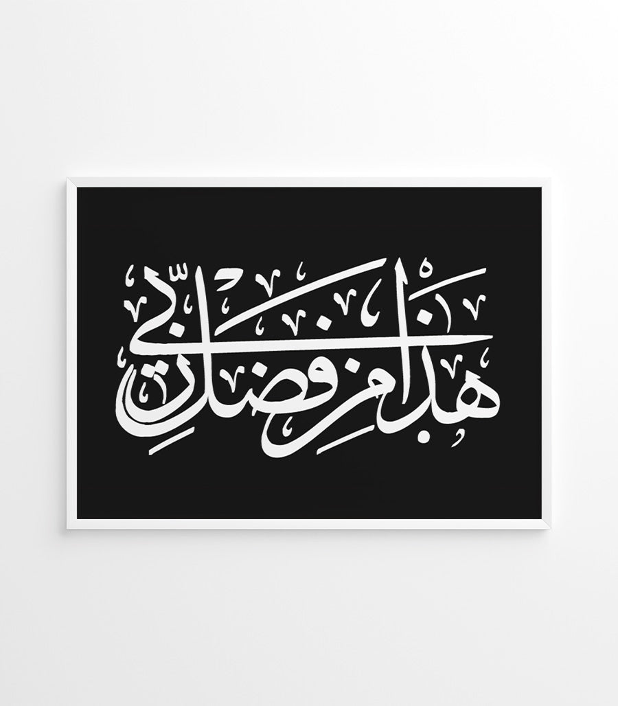 Tableau Verset Coran - Calligraphie Islamic