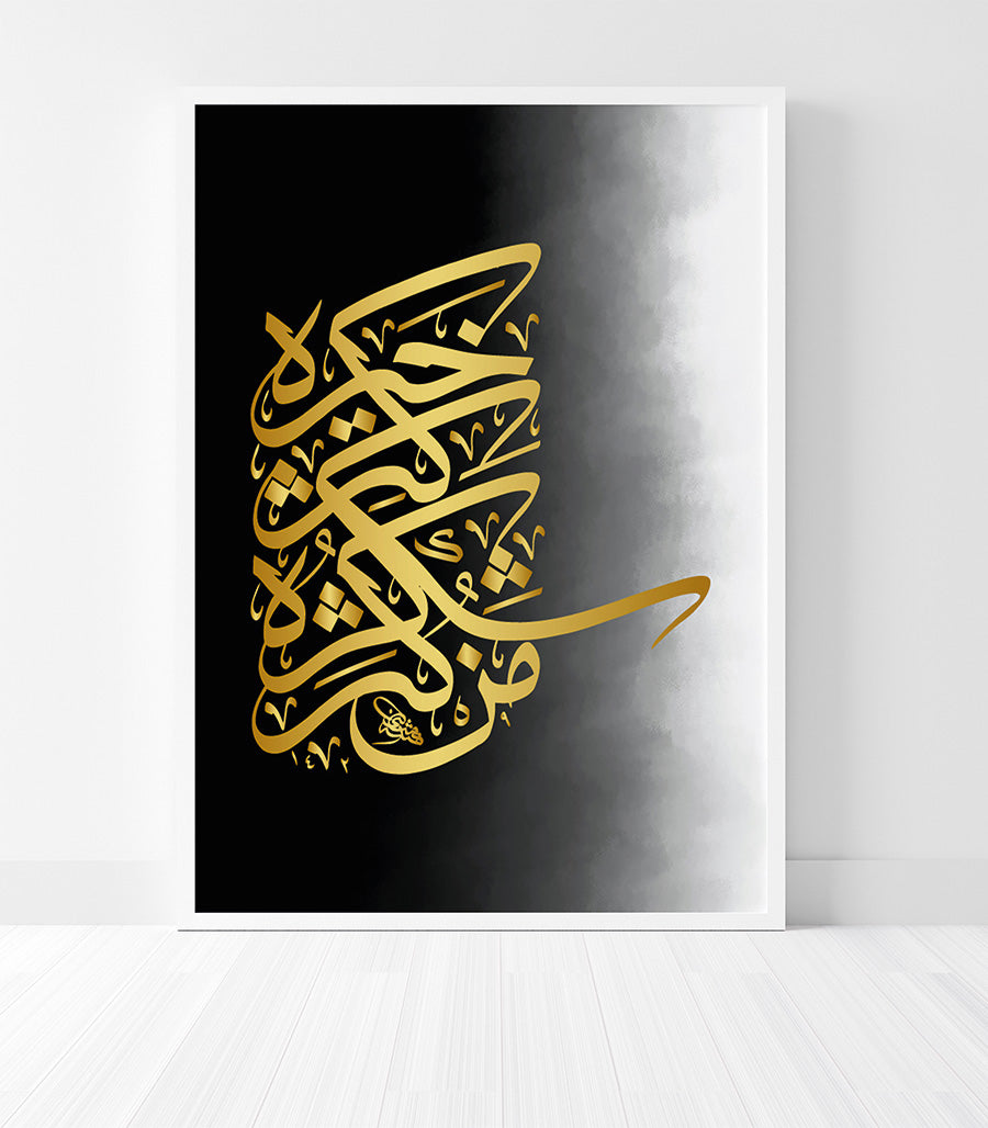 Tableau Calligraphique d'Éclat Islamique Moderne