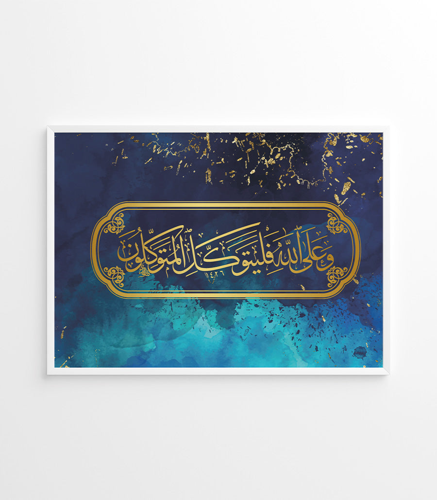Calligraphie Islamique de la Confiance en Allah de la sourate At-Tawbah