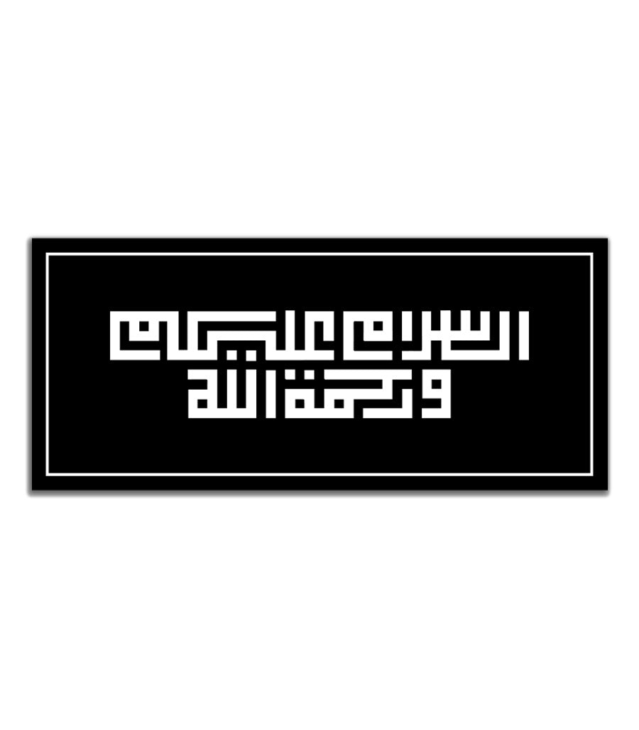 Tableau décoration islamique En Calligraphie Kufi
