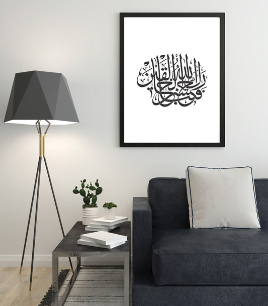 Tableau En Calligraphie Coranique Blanc et Noir