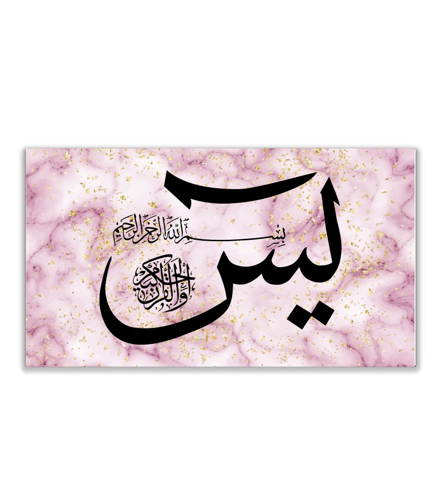 Tableau Décoratif Calligraphie de Sourate Yassine