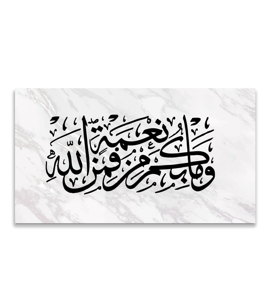 Tableau Verste Coranique Décoratif Islamique