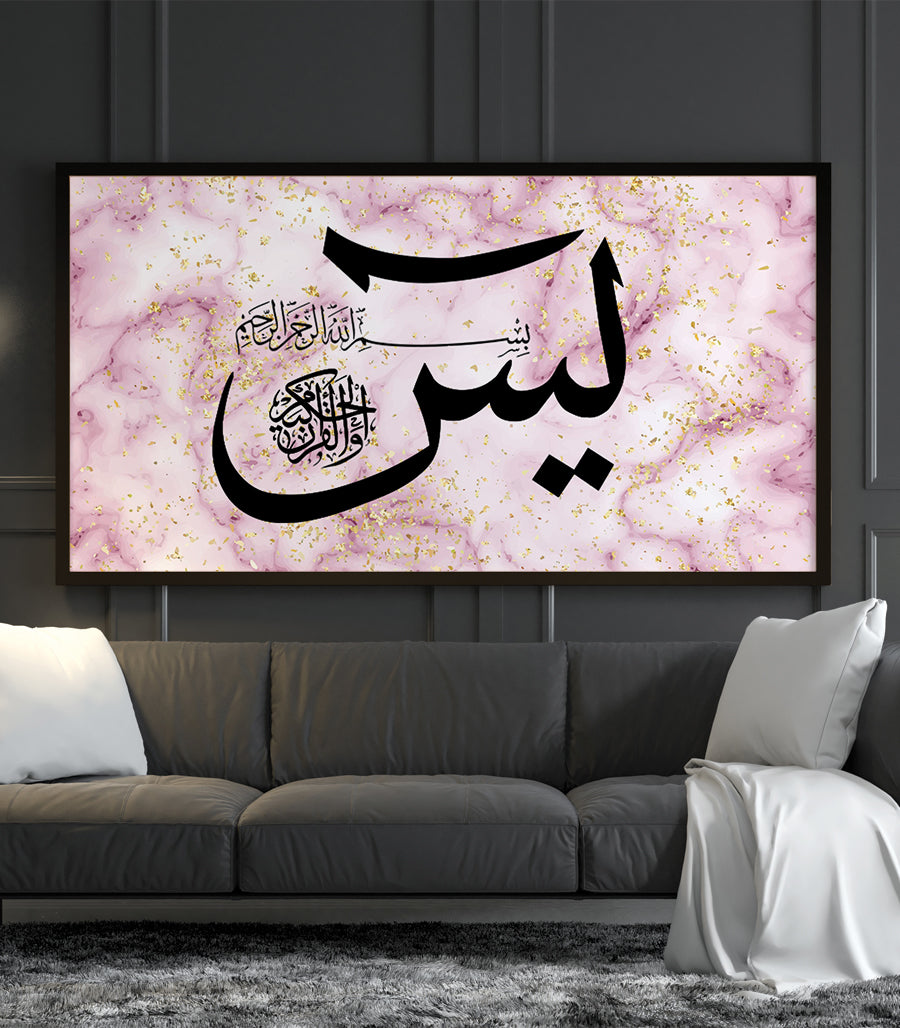 Tableau Décoratif Calligraphie de Sourate Yassine