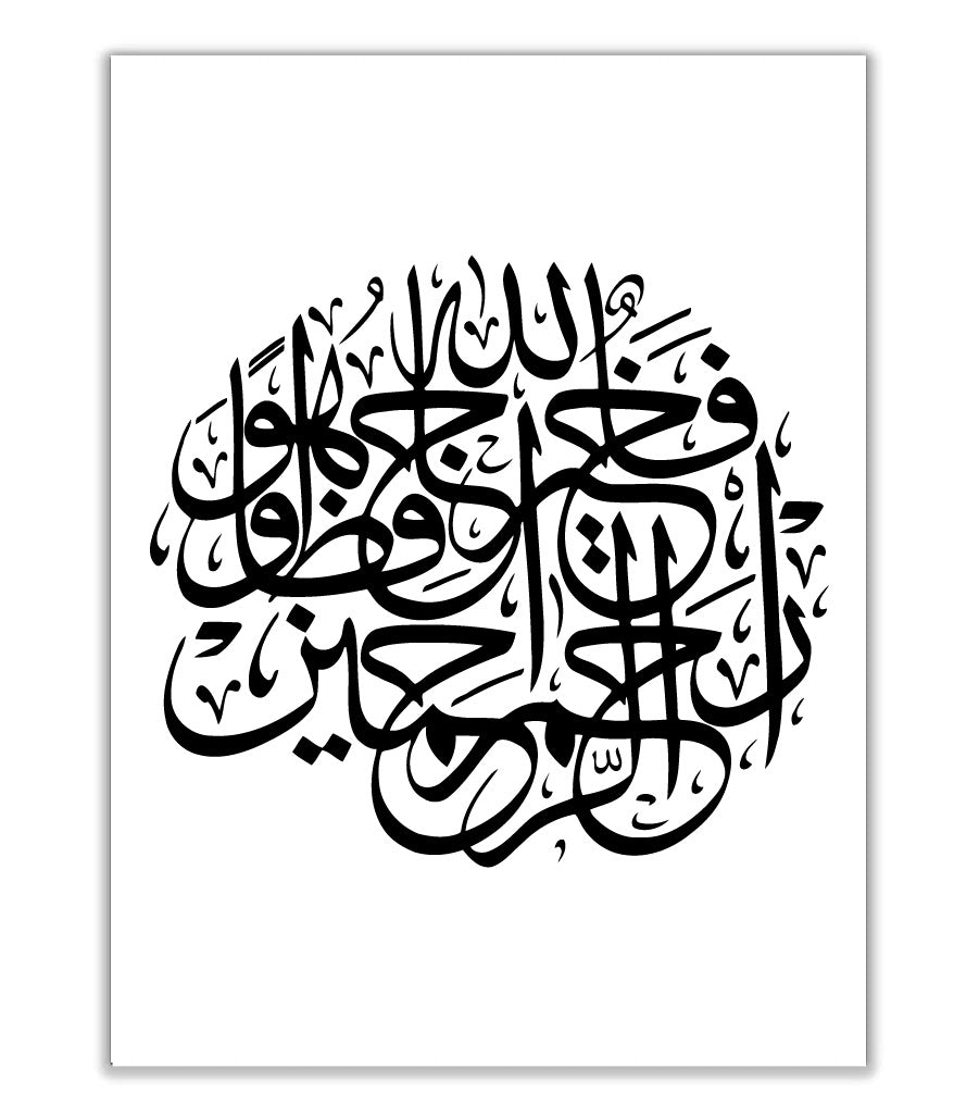Tableau Décoratif Coran Calligraphie Moderne