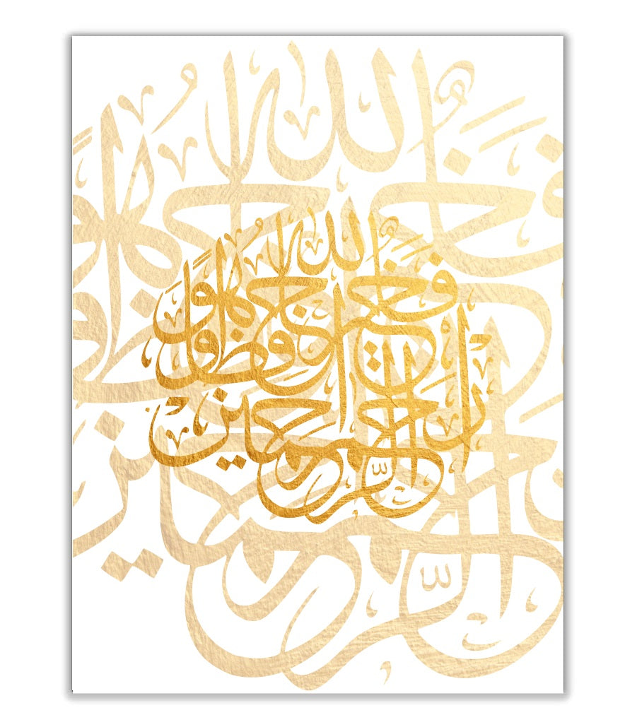Tableau de Verst Coranique En Calligraphie Islamique