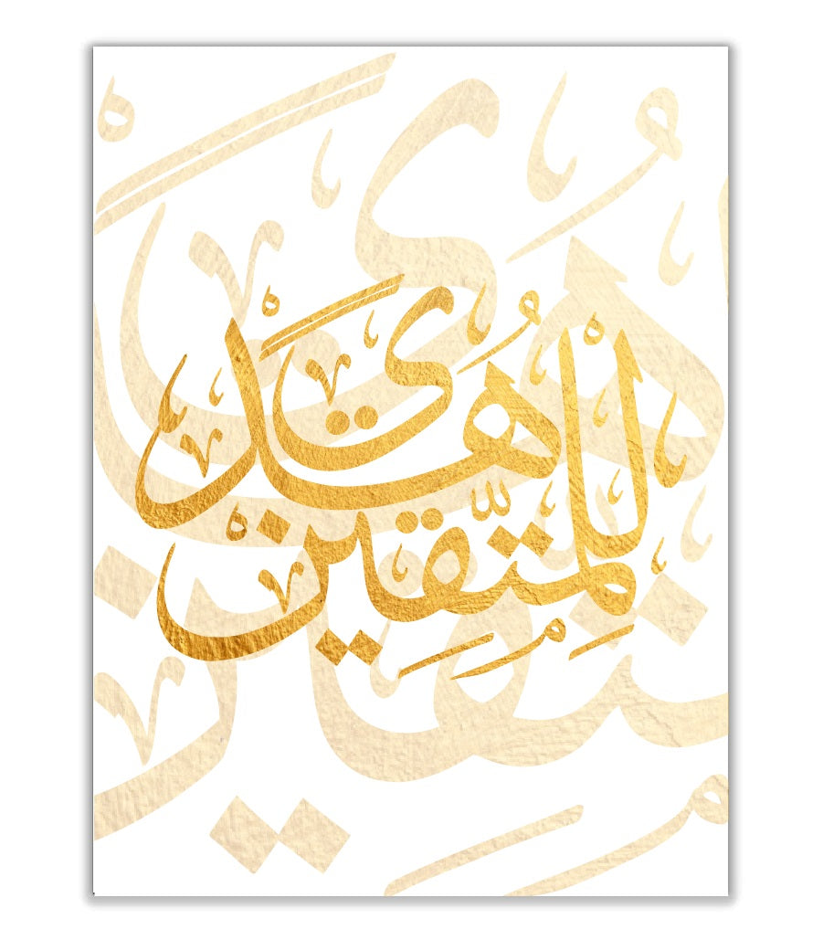Tableau de Verst Coranique  Houda Al Motakin - Calligraphie Islamique