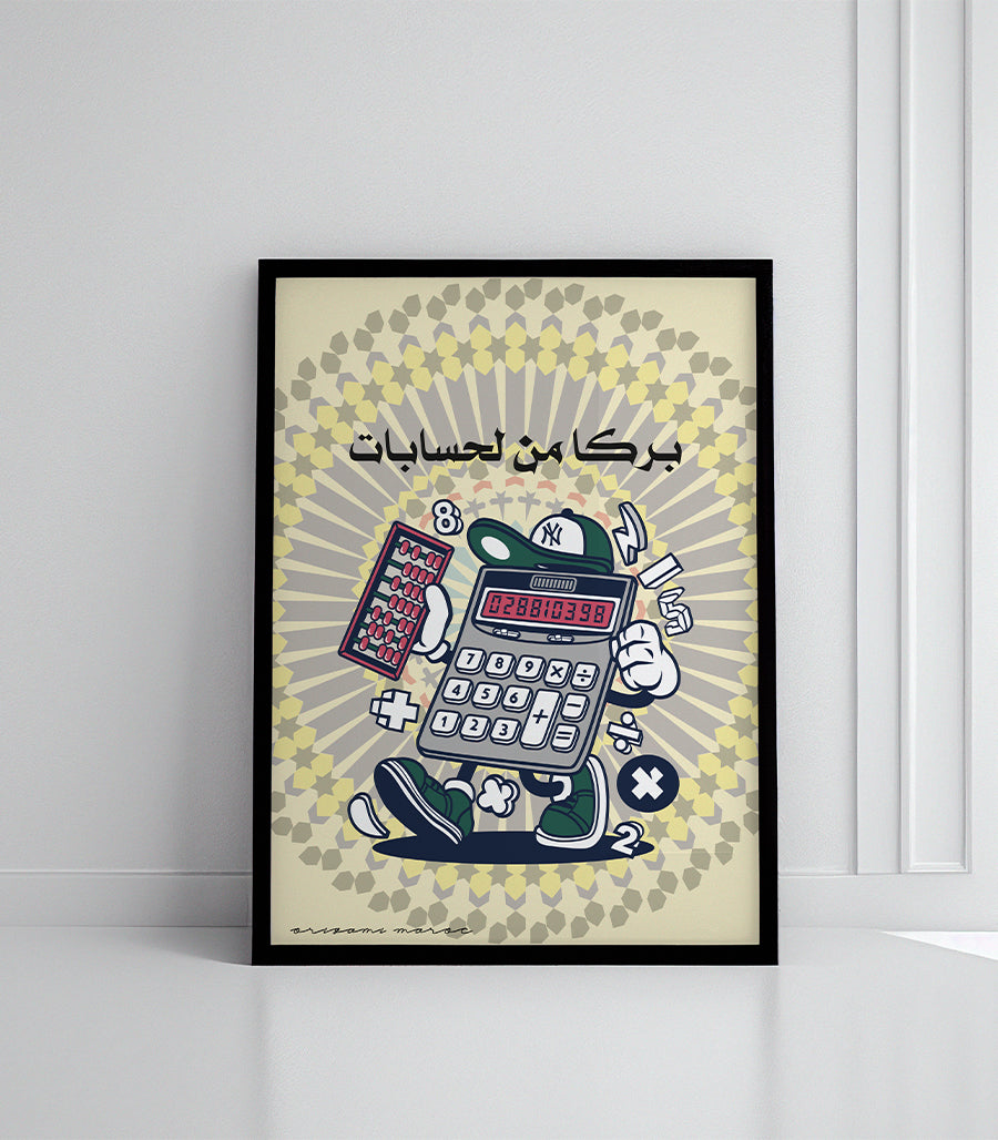 Tableau Décoratif - &quot;Baraka Men L7isabat&quot;