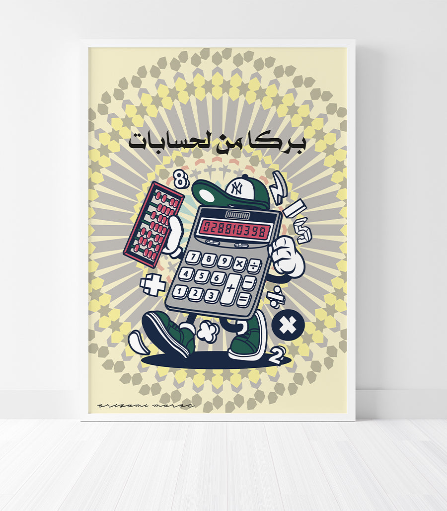 Tableau Décoratif - &quot;Baraka Men L7isabat&quot;