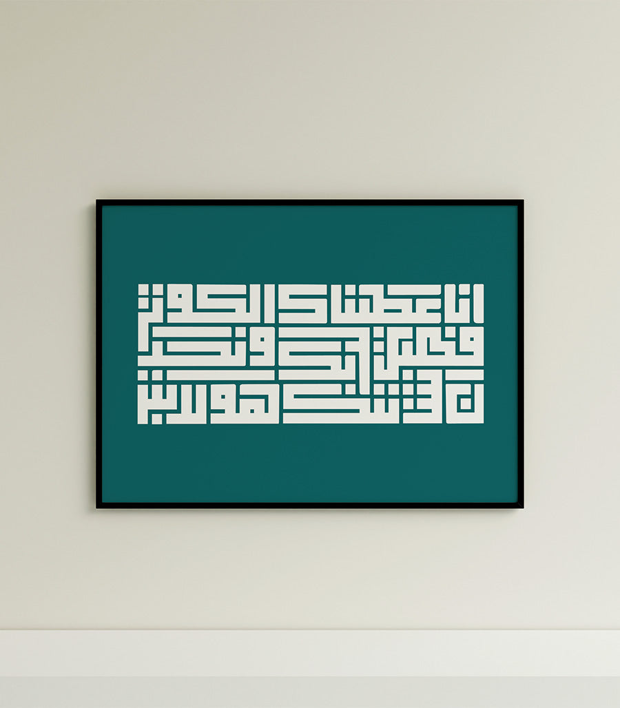 Tableau abstrait design de Sourate Al-Kawthar