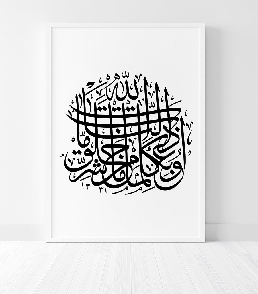 Tableau Coranique  Avec Cadre Moderne