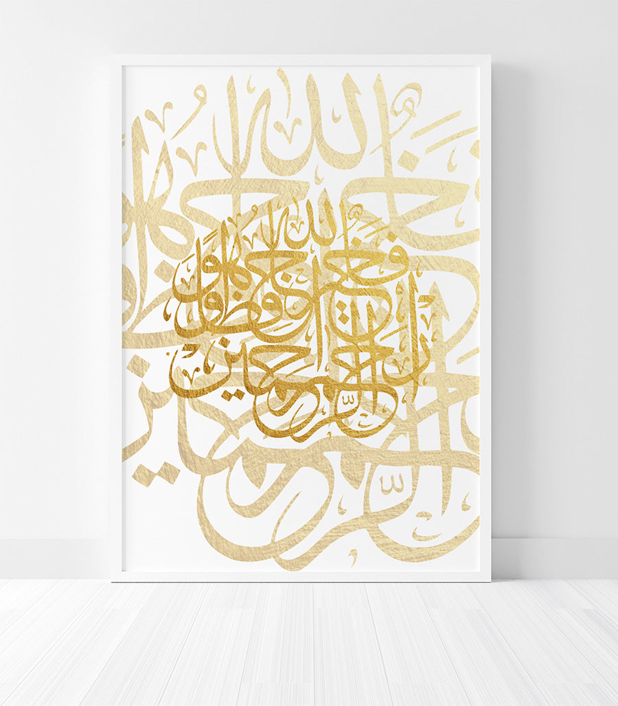 Tableau de Verst Coranique En Calligraphie Islamique