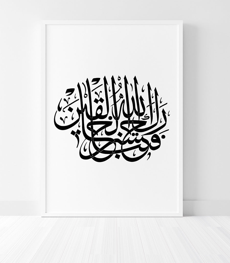 Tableau En Calligraphie Coranique Blanc et Noir