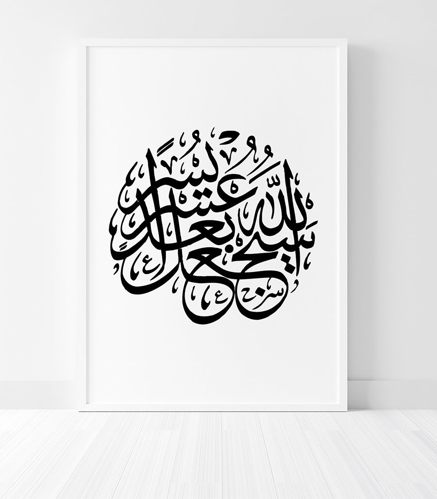 Tableau Coranique  En Calligraphie Blanc Et Noir