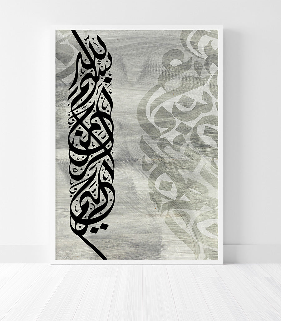 Calligraphie Basmalah -Tableau Décoratif Moderne