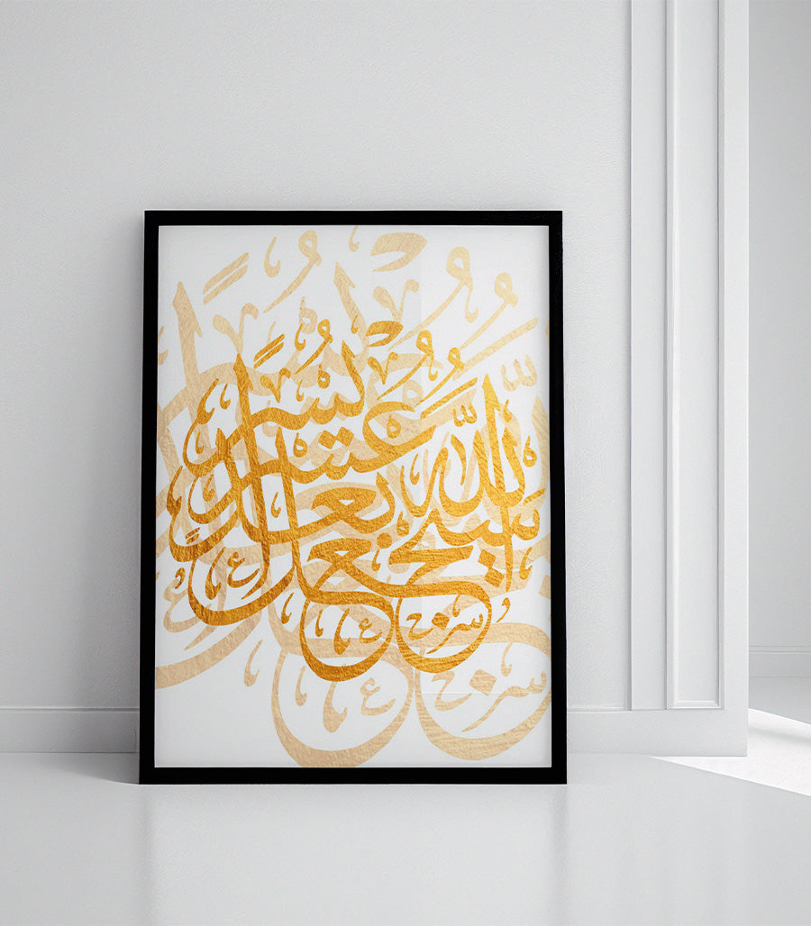 Tableau Décoratif Verset Coranique
