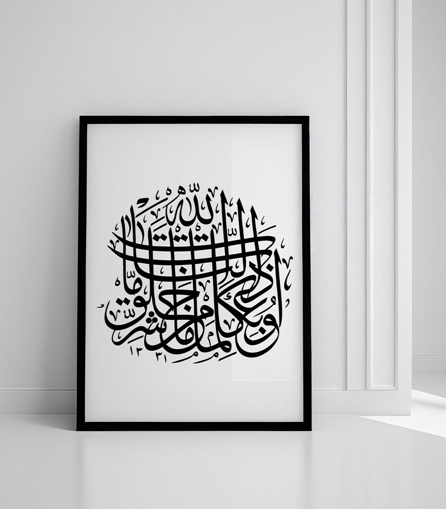 Tableau Coranique  Avec Cadre Moderne