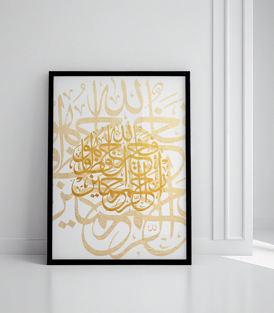 Tableau de Verst Coranique En Calligraphie Islamique