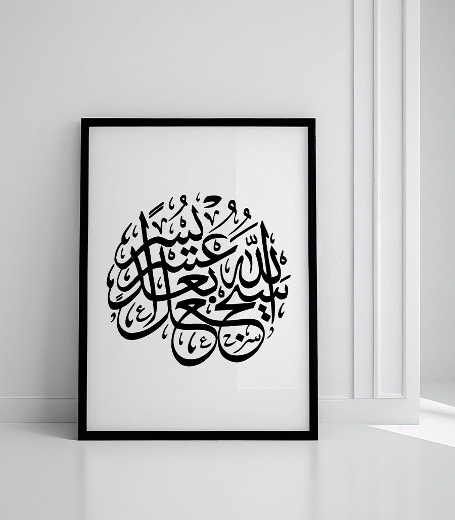 Tableau Coranique  En Calligraphie Blanc Et Noir