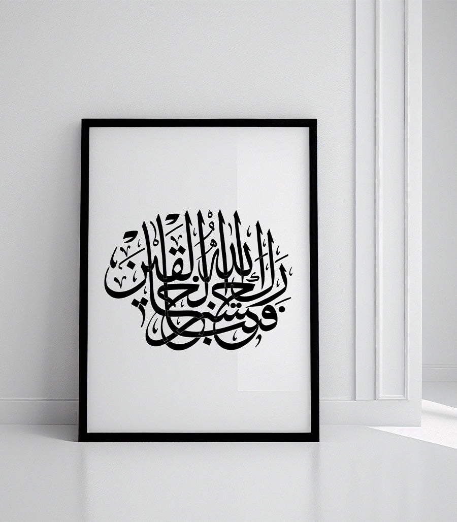 Tableau En Calligraphie Coranique Blanc et Noir