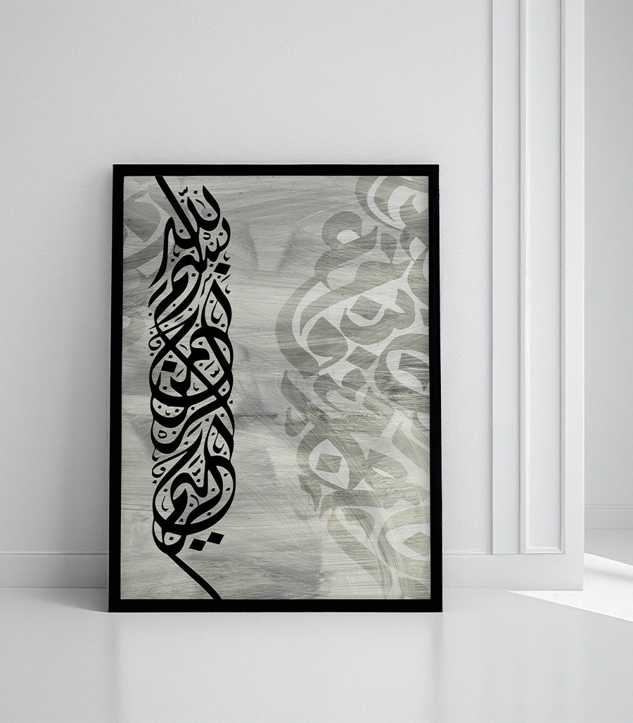 Calligraphie Basmalah -Tableau Décoratif Moderne