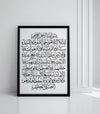 Tableau Murale Calligraphie islamique Ayat Al-Kursi