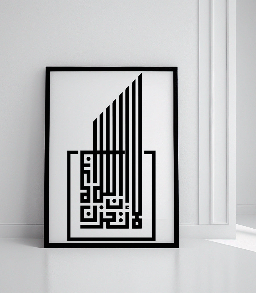 Tableau  Coran de L'art calligraphique
