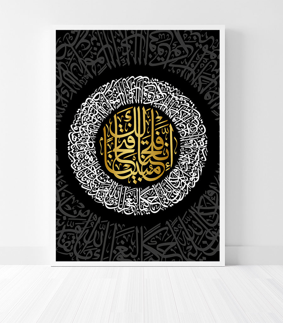 Tableau abstrait decoration de la sourate Al-Fath