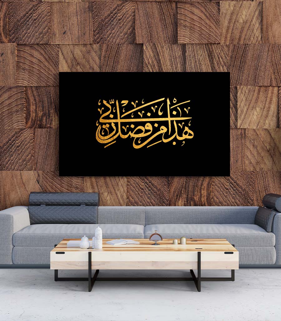 Tableau Coranique - Décoration Murale