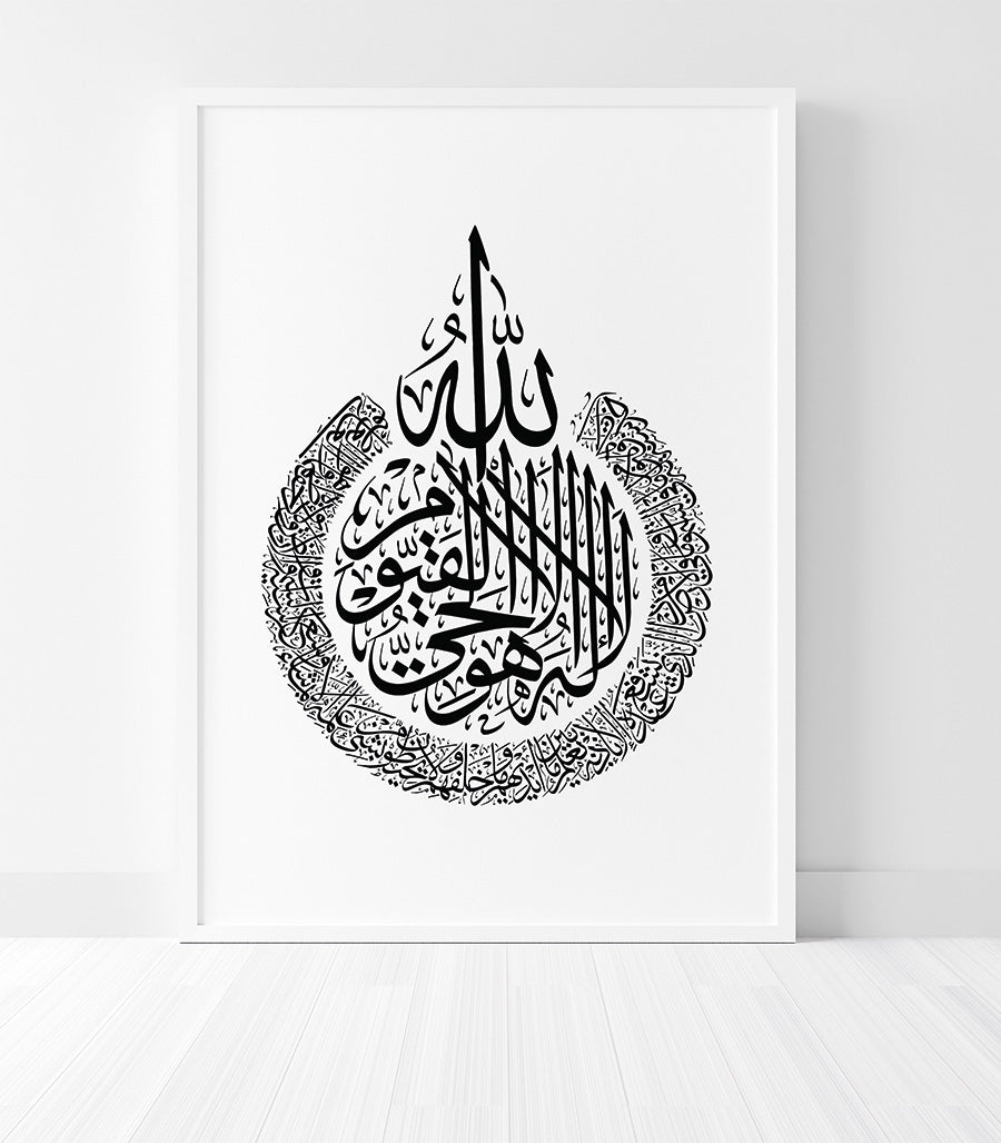 Tableau Décoratif D&#39;art Islamique De Ayatul Kursi
