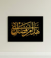 Tableau Coranique - Décoration Murale