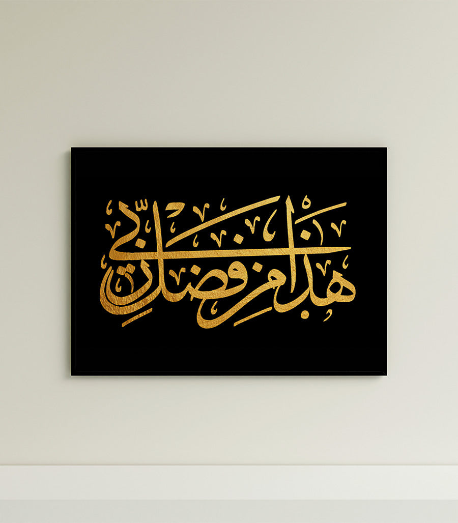 Tableau Coranique - Décoration Murale