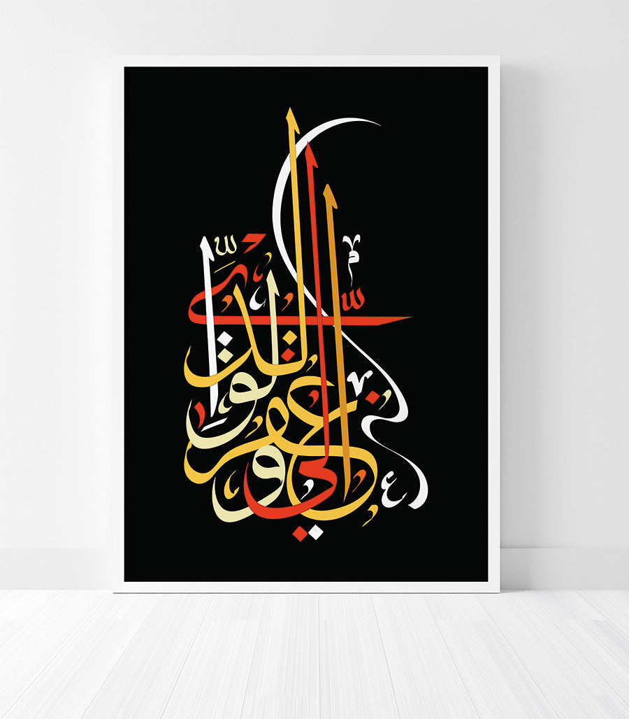 Tableau Décoratif Decoration Islamique