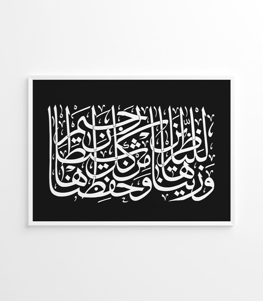 Tableau Coranique - Calligraphie Illustration Moderne