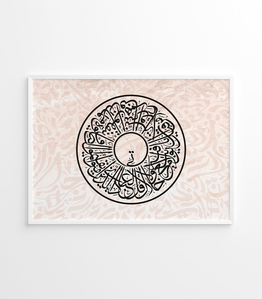 Tableau Calligraphie Moderne de Sourate Yunus Ayas 9-10