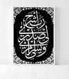 Tableau Calligraphie Islamique des Versets de la Sourate Ta-Ha