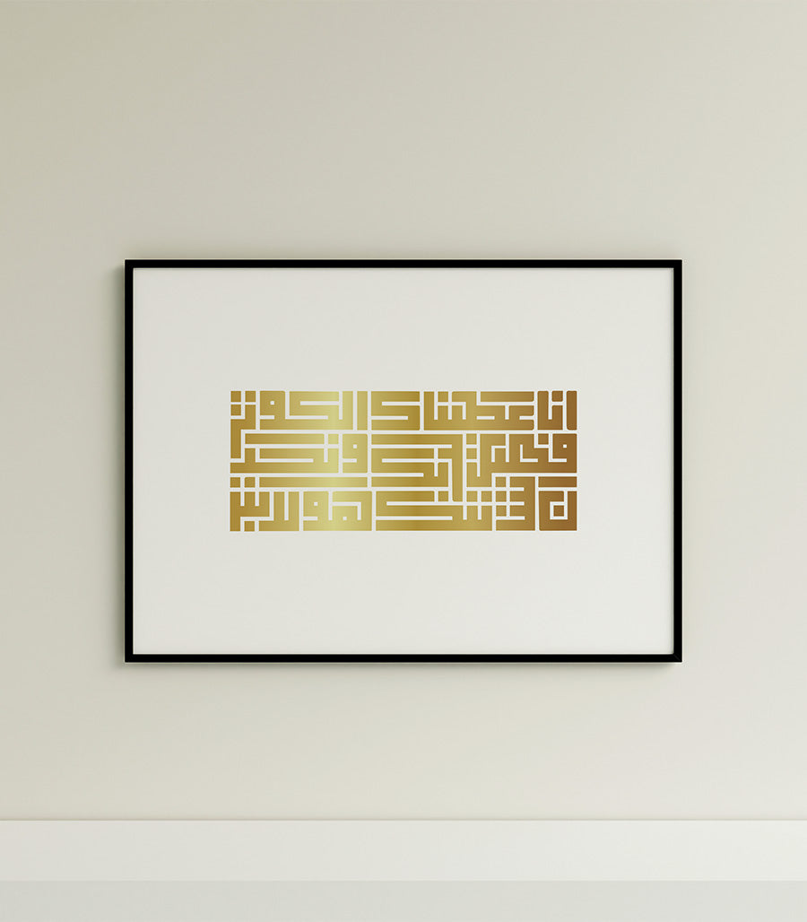 Tableau Décoratif de  La Sourate Al-Kawthar
